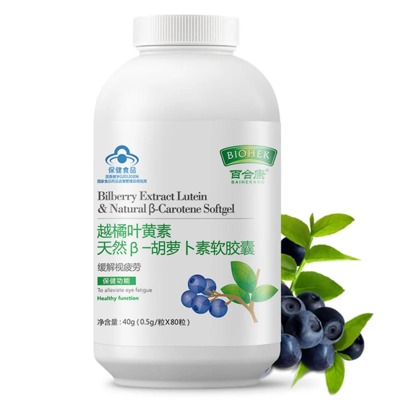 Free shipping Bilberry Lutein Natural &beta;-Carotene Soft Capsules 80 Capsules Relieve Asthenopia