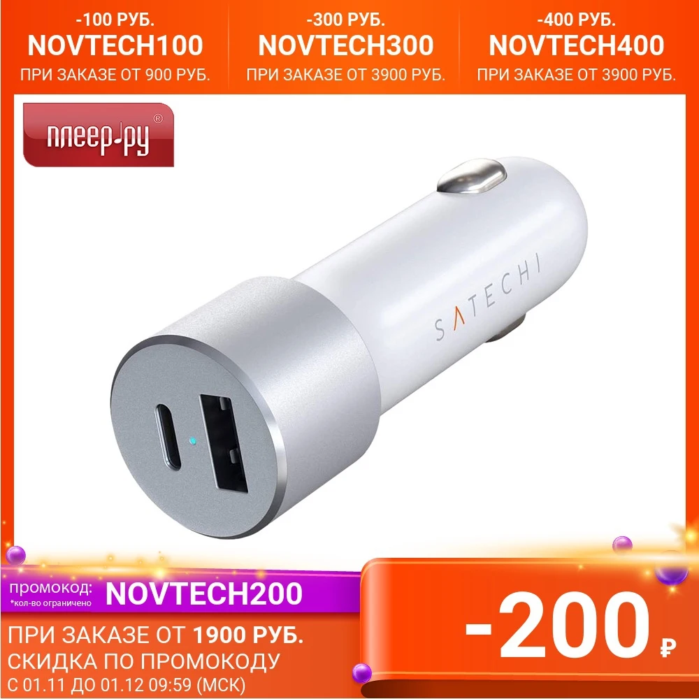 Зарядное устройство Satechi Type-C PD 72W Car Charger ST-TCPDCCS | Электроника