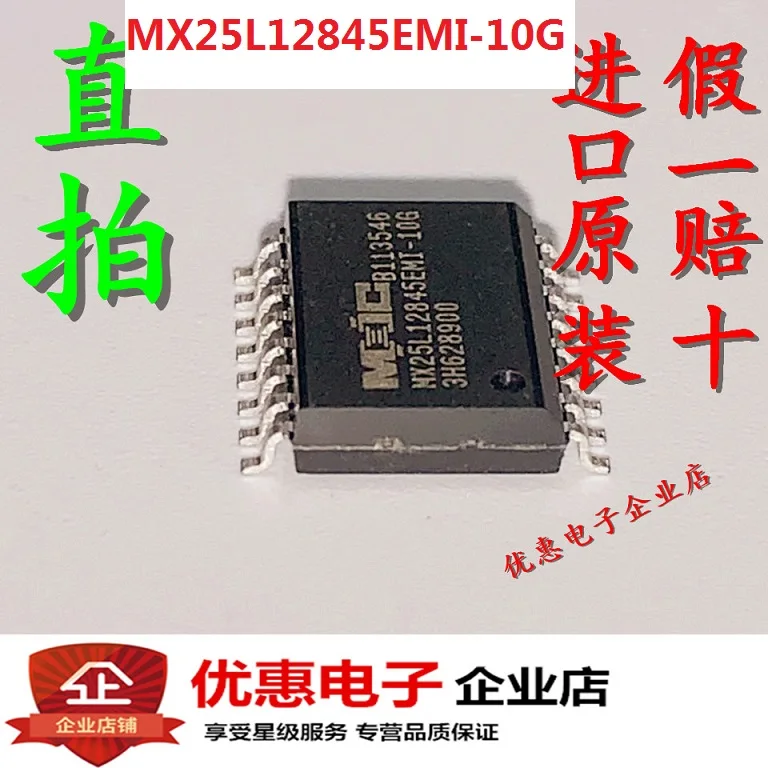 10 шт. MX25L12845EMI-10G MX25L12845 128M