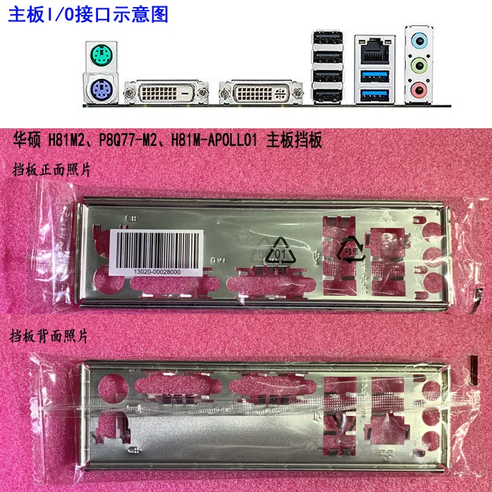 Новая задняя панель I/O для материнской платы ASUS H81M2 искусственная | Компьютеры и