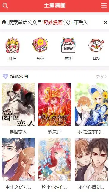 土豪漫画全套开源百万数据全套打包，附送火车头采集-度崩网-几度崩溃