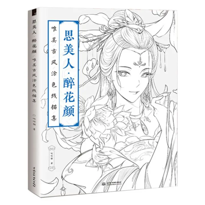 Креативная китайская книжка-раскраска эскиз рисование учебник Винтаж старинная