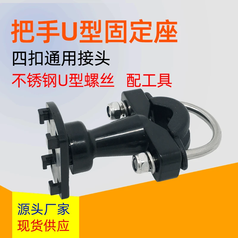 

Stainless Steel U-Shaped Handle Base Motorcycle Bicycle Kickstand Universal Four Buckle Holder Bike Handle Bracket Base