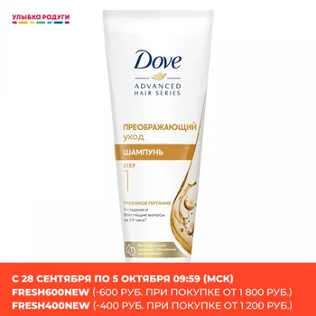 

Shampoos Dove 3076191 Шампунь Dove Advanced Hair Series для волос \" Лёгкость кислорода \" 250мл