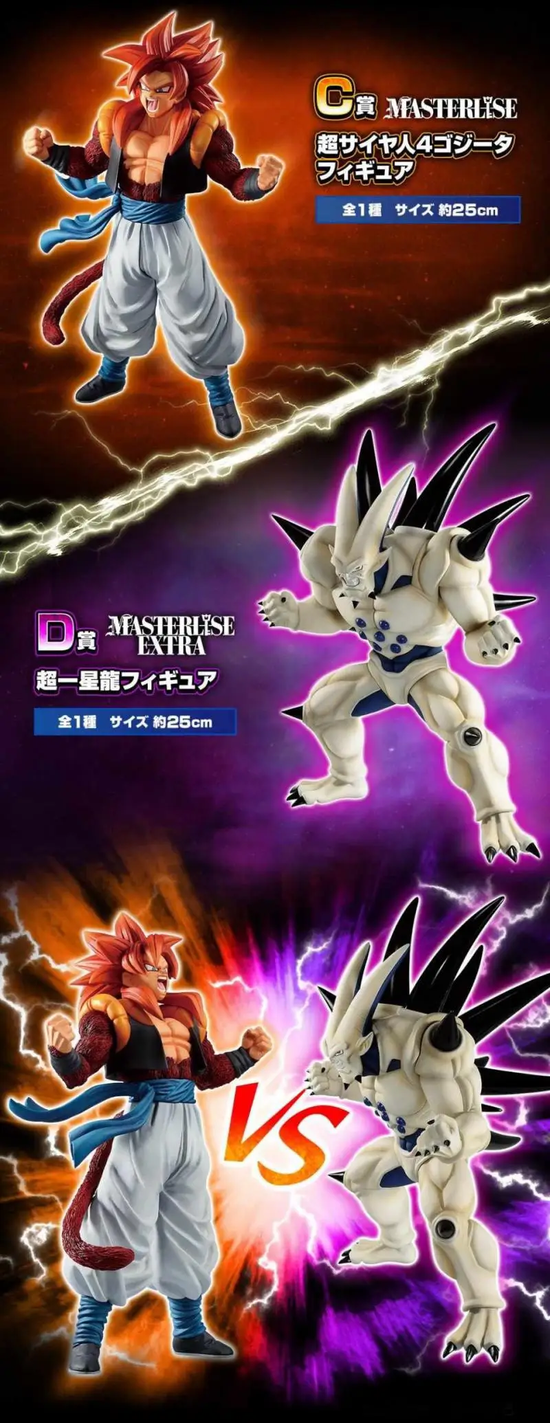 ドラゴンボール　くじ　悟空　ベジータ　ゴジータ  パン　超一星龍　プライズ ドラゴンボールくじ悟空ベジータゴジータ パン超一星龍プライズ