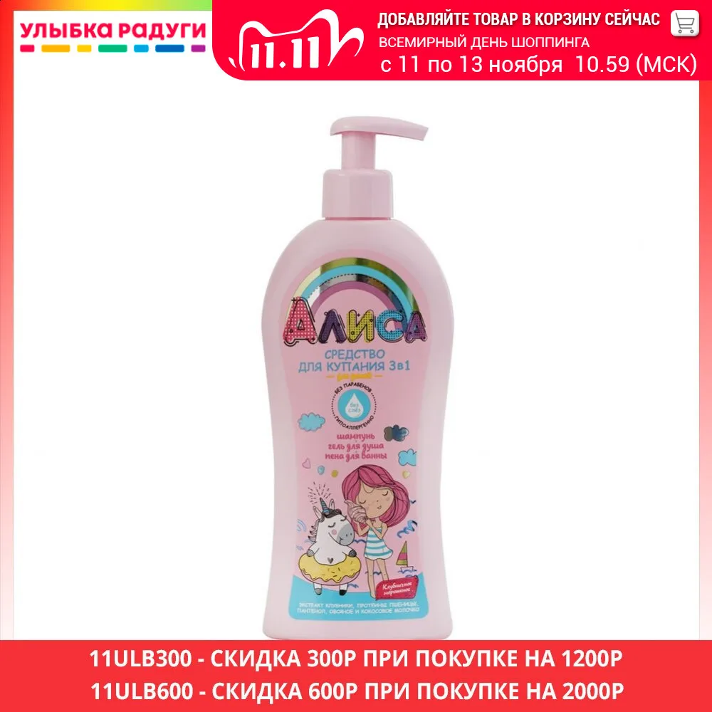 Baby Soap Алиса 3116014 Улыбка радуги ulybka radugi r-ulybka smile rainbow косметика Mother Kids Skin Care