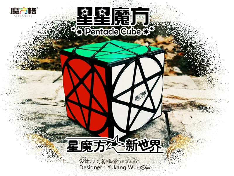 [XMD магический куб звезда Abnormity Cube] креативная пятиконечная звезда Кубик Рубика детская забавная развивающая игрушка специальной формы
