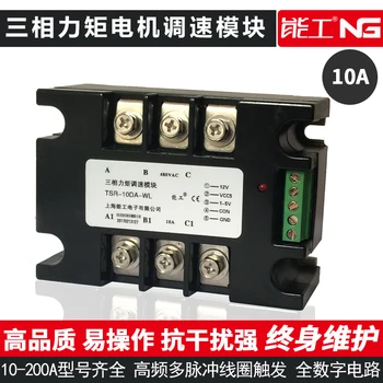 

Three-phase torque motor speed control module thyristor controls the motor speed control driver TSR10A