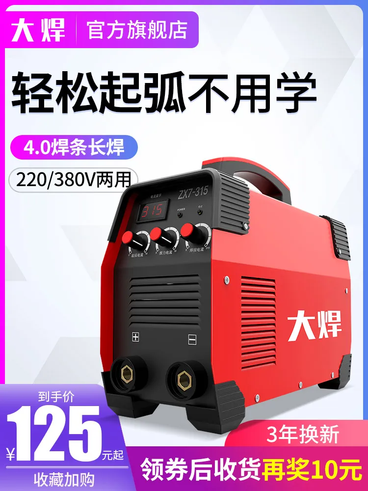 

Electric welding machine 220v household small 250 315 dual-use 380v automatic small copper double voltage welding machine