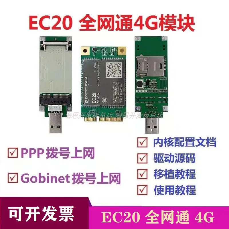 

4G Full Netcom Network Card Wireless Data Card Hi3516 3520 3518 Transplantation Tutorial Source Code