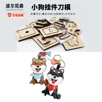 

Cute puppy hanging DIY Nissan New die-cutting bag suitable for bag wood die-cutting machine