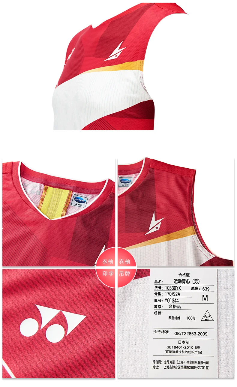 バドミントン　ユニフォーム　中国代表モデル バドミントン ユニフォーム 中国代表モデル YONEX 2024 China