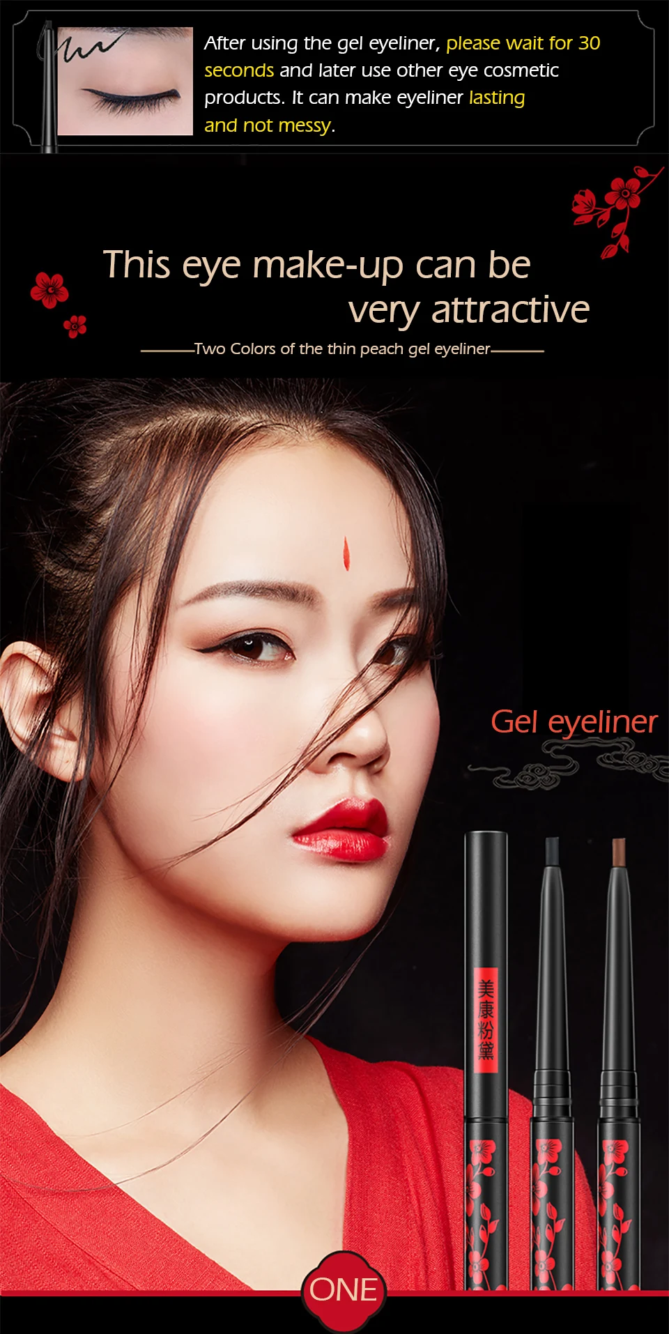 美康粉黛眼线胶笔_01