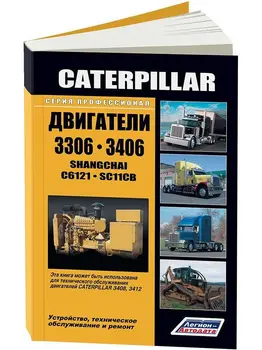 

Repair Manual engines for Caterpillar 3306 / 3406. ISBN: 978-5-88850-351-5