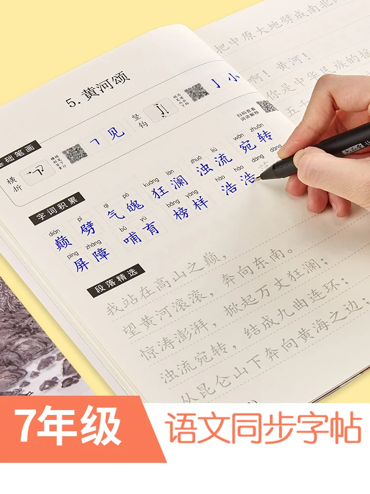 New Hot 2pcs/set Seventh Grade Chinese Copybook People's education version Regular script high school groove training copybook