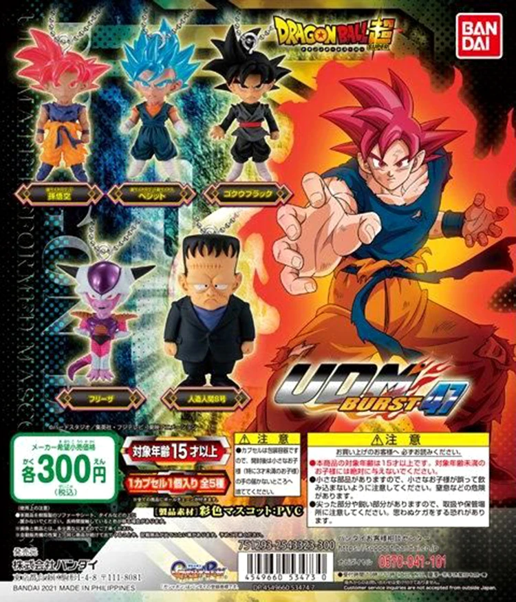 ドラゴンボール UDM まとめ売り (ボールチェーンキーホルダー