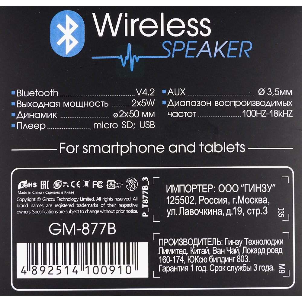 Колонка порт. Ginzzu GM-877B черный 10W 2.0 BT/3.5Jack/USB 10м 1200mAh