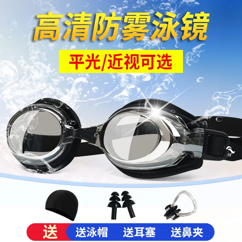 

Goggles Men And Women High-definition Myopia Swimming Goggles Swimming Cap Swimming Goggle Set Waterproof Anti-fog Swimming Gogg