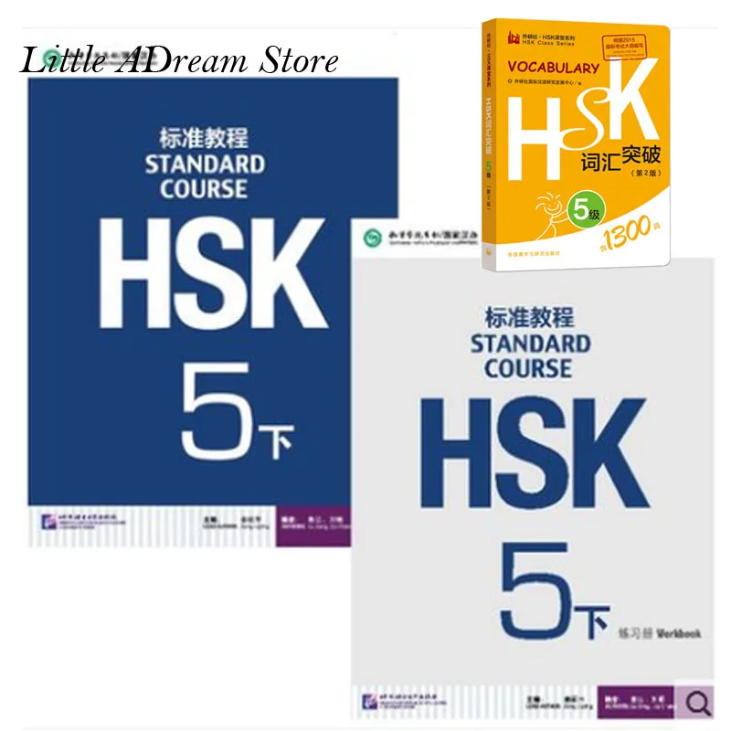 3 книги обучения китайский студенческий учебник и рабочая тетрадь: Стандартный курс HSK 5 Xia объем 2 + 1300 китайский HSK уровень лексики 5