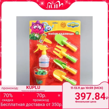 

Game set "gardener's Set", SMESHARIKI