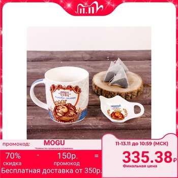 

Mug with stand for tea bag "Beloved Father", 350 ml
