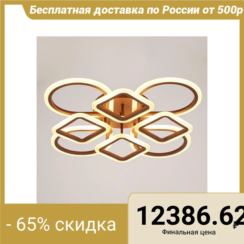 Люстра с ПДУ 671123/8 LED 168Вт диммер 3 режима 3000 6000К кофе 67х54х13 см 4622181|Люстры| | АлиЭкспресс