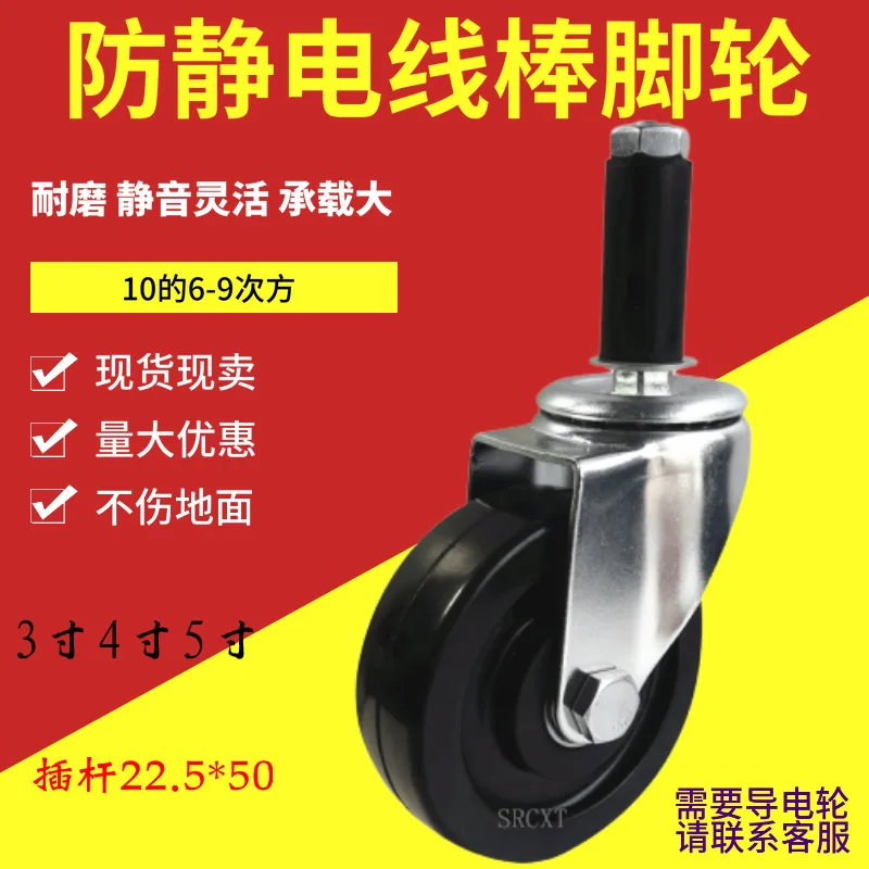 

Anti-static Truckle 3-Inch 4-Inch 5-Inch Plunger Bar Lean Bar Anti-static 10 of 6-9 Power Conductive Silent Wheel