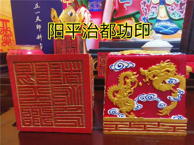 

Taoist seal, relief, color painting, Kowloon, Yangping zhidu Gong, Taoist Dharma seal, Dragon Seal, Taoist supplies