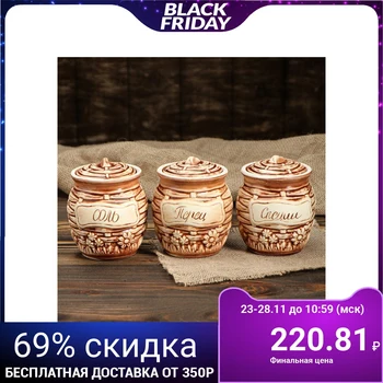 

Set for bulk "Basket", 3 pieces 0.35 l