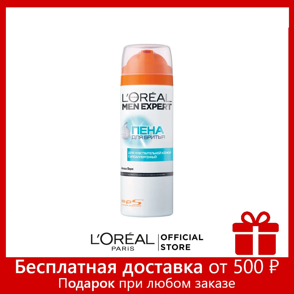 L'Oreal Paris Men Expert Пена для бритья чувствительной кожи гипоаллергенная 200 мл| |