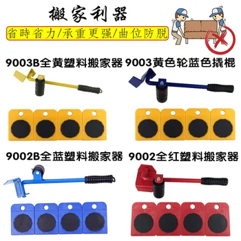 

Heavy-duty moving device, five-piece furniture moving device