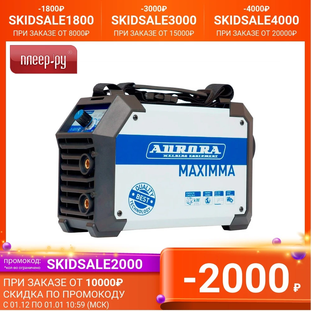 Сварочный аппарат Aurora Maximma 2000 | Инструменты