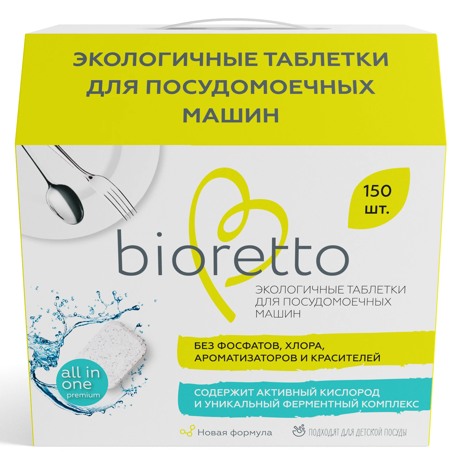 Таблетки для посудомоечной машины BIORETTO 150 штук | Дом и сад