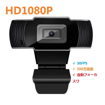 

HD 1080P 5MP Webcam Built-in Microphone Auto Focus High-end Video Call Computer Peripheral Web Camera for PC Laptop Game Cam