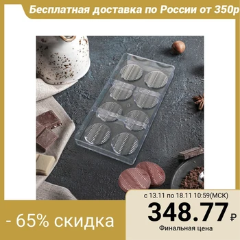 

Form for chocolate 8 cells "Circle", 33 × 16.4 × 2.5 cm