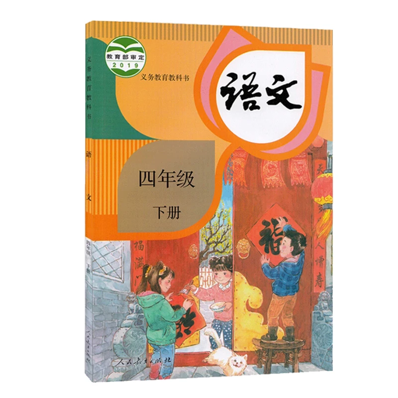 Bahasa Buku Cina Kelas Empat Sekolah Dasar Untuk Pelajar Bahasa Mandarin Belajar Bahasa Mandarin Volume 2 Buku Teks Sekolah Cina Pendidikan Pengajaran Aliexpress