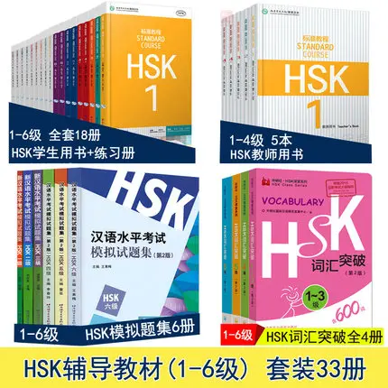 Набор из 33 книг и 24 дисков HSK учебник для изучения языка на китайском языке 1 2 3 4 5 6