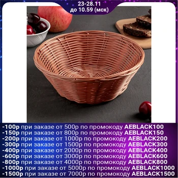 

Basket for fruits and bread "Cappuccino", 20x20x7 cm