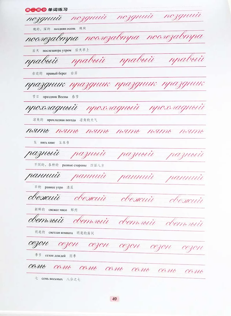 Красивый русский алфавит каллиграфия копировальная книга упрощенный русский и декоративное мастерство для письма русский