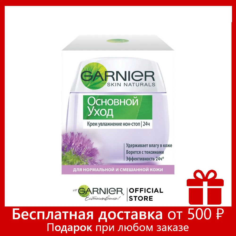 Garnier Крем для лица &quotОсновной уход&quot увлажнение с экстрактом - Цена: 