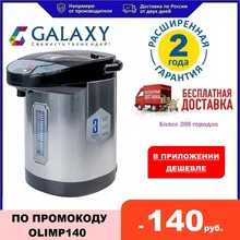Термопот Galaxy  мощность в режиме кипячения 900 Вт Термопот Galaxy  мощность в режиме кипячения 900 Вт