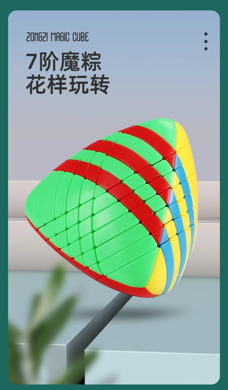七阶魔粽_01