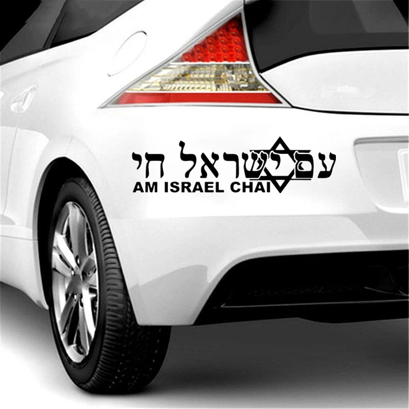 30763 # 30x 8,5 cm auto aufkleber Israel LEBENDIG Hebräische inschrift auto  aufkleber wasserdicht aufkleber auf hinten stoßstange fenster - AliExpress