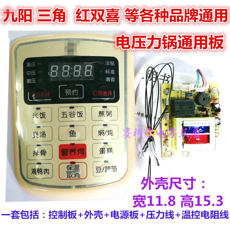

Electric pressure cooker universal board universal repair board pressure cooker computer control board various brands universal