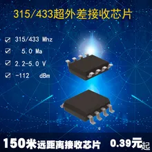 433/315 High Sensitivity Long-distance Super-external Wireless Data Transmission Remote Control Receiving High Frequency Chip