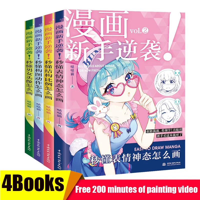 

New Hot 4 Books/Set Easy To Draw Manga Figure Portrait Expression and Action Sketching Line Drawing Book Comic Tutorial Book