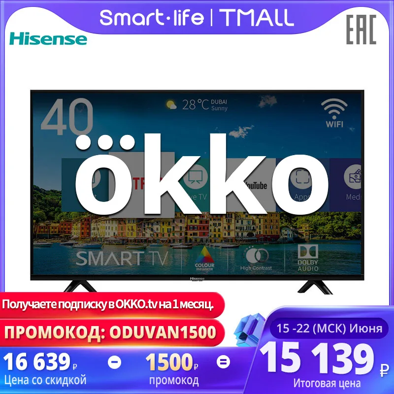  OKKO на 1 месяц в подарок Телевизор Hisense 40" 40E5600EE FHD Smart TV  4049InchTv 