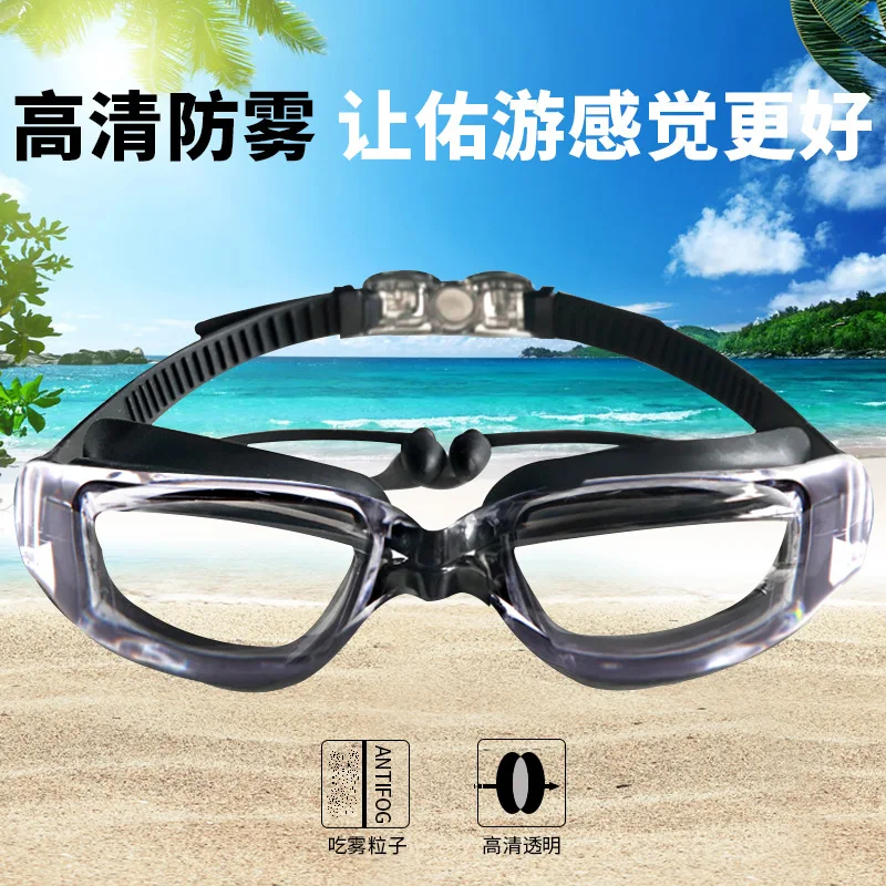 

Goggles Women's High-definition Swimming Glasses Big Box Waterproof Anti-fog Plain Glass Myopia Transparent Men And Women Adult