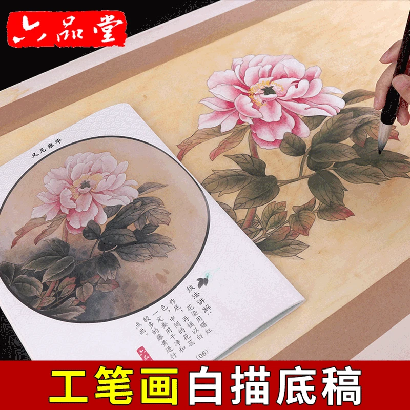 

Liupintang Meticulous Line Drawing Papers Beginners Threaded Color Traditional Chinese Painting Tutorial Painting Brush Processe