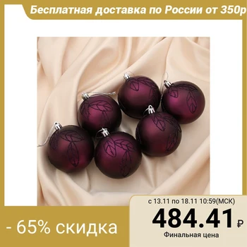 

A set of balls plastic d-8 cm, 6 pcs "Leaves" purple 4194792